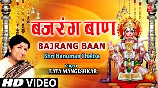 बजरंग बाण Bajrang Baan Lata Mangeshkar I Shri Hanuman Chalisa I Full Video Song [upl. by Gisele606]