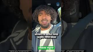 হামজা চৌধুরীকে বাংলাদেশী বলে ঘোষণা দিলো ফিফা  Hamza Choudhury  leicester city [upl. by Vickie227]