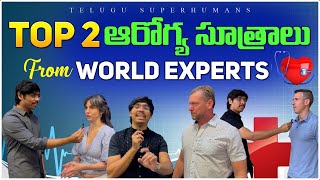 Top 2 health tips from WORLD EXPERTS తెలుగులో [upl. by Eniamerej]