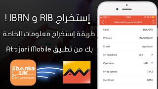 إستخراج RIB و IBAN من تطبيق Attijari Mobile أو Lbankalik  CODE SWIFT [upl. by Crabb247]