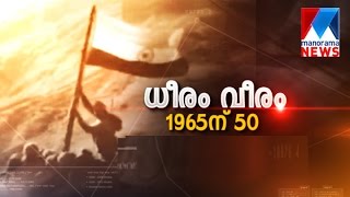 Might and Valour 50 for 1965  Manorama News [upl. by Okajima467]