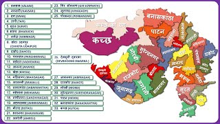 Gujarat Districts Name गुजरात के सभी जिले  Gujarat Map [upl. by Haidedej762]