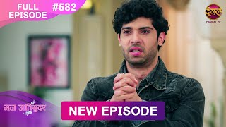 Mann Atisundar  25 FEB 2025  Full Episode 582  Full HD Newepisode  Dangal TV [upl. by Epolenep]