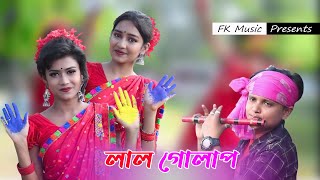 Dekhte Lage Lal Golap ред Rasel Babu ред Lal Golap Song ред Prioshi Piu amp Jahan Eidi ред FK Music Song 2021 [upl. by Adnol]