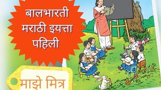 balbharati marathi books std 1 [upl. by Saxela]