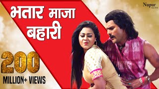 Bhataar Maja Bahari Marbe Kari  Khesari Lal Yadav Tanushree  Latest Bhojpuri Songs 2023 [upl. by Kohler]