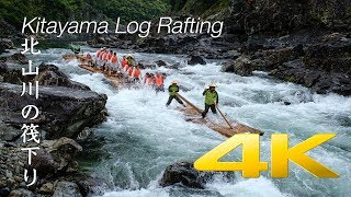 Kitayama Log Rafting  Wakayama  北山川の筏下り [upl. by Dermott420]