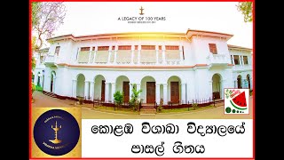 Vishaka Vidyalaya ColomboSchool AnthemOriginal [upl. by Olegnaleahcim]