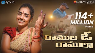 Ramula O Ramula  Latest folk Song  Thirupathi Matla  Mounika Yadav sytvin [upl. by Eenej]