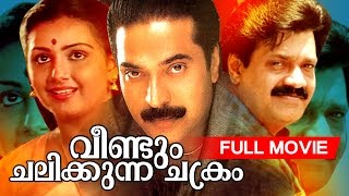 Malayalam Superhit Movie  Veendum Chalikkunna Chakram  Full Movie  FtMammootty Shankar Menaka [upl. by Jacoby988]