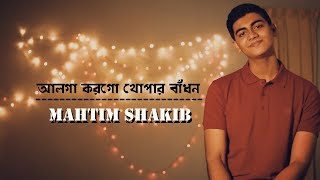 Mahtim Shakib  Alga Korogo Khopar Badhon  আলগা করগো খোপার বাঁধন  Nazrul Sangeet [upl. by Aihsekyw404]