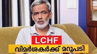 LCHF എല്ലാ സംശയങ്ങൾക്കും മറുപടി  LCHF Malayalam Health Tips habeeb rahman [upl. by Shererd]