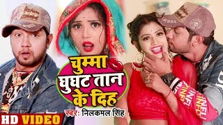 HD VIDEO Neelkamal Singh amp Khushbu Tiwari KT  चुम्मा घुंघट तान के दिहS  New Bhojpuri Song [upl. by Hannibal]