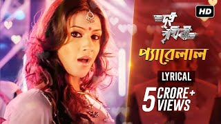 Pyarelal প্যারেলাল  Lyrical  Dui Prithibi  Dev  Jeet  Koel  Samidh  SVF Music [upl. by Aicila92]