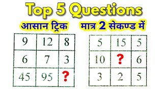 Reasoning Top 5 Questions for group d ssc gd rpf up police vdo ssc cgl chsl mts amp all exams [upl. by Besnard]