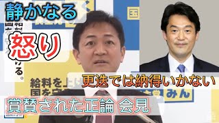 国民代表：玉木『小西議員のさらなる処分を求める』 [upl. by Arim]