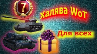 Халява WoT Somua SM в Аренду бесплатно  Бонус код 2022 [upl. by Akenat646]