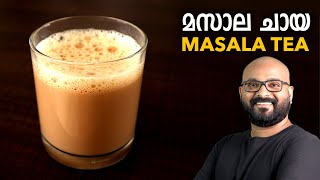 മസാല ചായ  How to make Masala Chai Masala Tea  Masala Chaya Malayalam Recipe  Easy Cook Recipes [upl. by Blane]