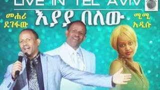 Mehari degefaw salom ETHIOPIAN MUSIC new 2016 [upl. by Shanleigh]