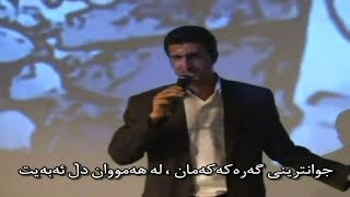 Mohsen LorestaniLayla JanKurdish Subtetle  موحسین لۆرستانی  لەیلا گیان  ژێرنوسکراوی کوردی [upl. by Aimee381]