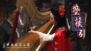 Chinese Traditional Orchestra and Chorus Konghou Play  China National Traditional Orchestra [upl. by Eynahpets]