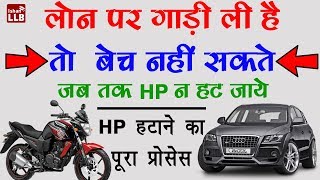 How to Remove Hypothecation From RC  Step By Step in Hindi [upl. by Eppillihp]