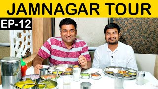 EP 12  Jamnagar Saurashtra Tour Jamnagar food places to visit Gujarat Tourism [upl. by Racklin]