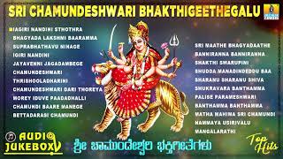 Sri Chamundeshwari Bhakthi Geethegalu  Chamundi Devi Kannada Song  Devotional [upl. by Brockie]