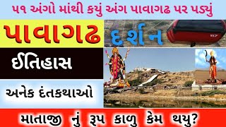 Pavagadh Mahakali Temple in Gujarati History  About Steps  Pavagadh Mahakali Mataji Darshan [upl. by Etka]