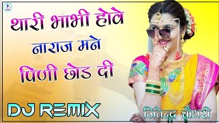 Thari Bhabhi Hove Naraj Mene Pini Chod Di Dj Remix Last Peg Dj Remix  Ultra Power 3D Bass Mix [upl. by Ydoow484]