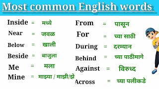 Most Common English wordsEnglish words with marathi meaning basic words [upl. by Eilerua]