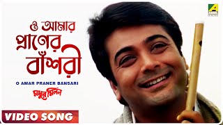 O Amar Praner Bansari  Madhur Milan  Bengali Movie Song  Kumar Sanu [upl. by Yaluz721]