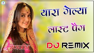 Thari Bhabhi Hove Naraj Mene Pini Chod Di Dj Remix Last Peg Dj Remix  Ultra Power 3D Bass Mix [upl. by Farny]