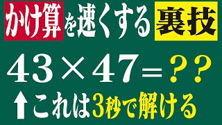 嘘みたいにかけ算が速くなる動画 [upl. by Jeggar957]