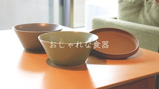 飾りたくなるお洒落な食器｜波佐見焼HASAMI [upl. by Abana463]