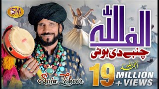 SAIN ZAHOOR AHMED ALIF ALLAH CHAMBAY DI BHOTI [upl. by Daffie]