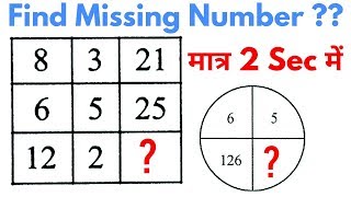 Reasoning Tricks in hindi  Missing number  For Railway SSC BANK CPO SI CHSL MTS amp all exams [upl. by Georgeanna399]