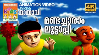 Spring Chocolate  സ്പ്രിങ് ചോക്കലേറ്റ് Mayavi amp Luttappi  Balarama Animation Story  4k Ultra Hd [upl. by Charlie453]