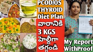 Pcod Diet Chart in TeluguThyroid Diet plan in teluguPost Delivery diet plan telugupcoddietchart [upl. by Lauraine519]