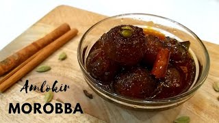 আমলকির মোরব্বা  Amlokir Morobba  Gooseberry  Sweet [upl. by Lynett]