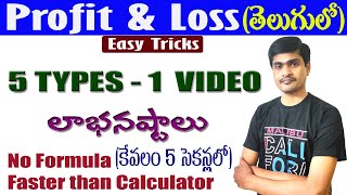 Profit and Loss I Best Shortcut Tricks in Telugu I లాభమునష్టం I Solve in Just 5 Seconds IRamesh Sir [upl. by Liban]