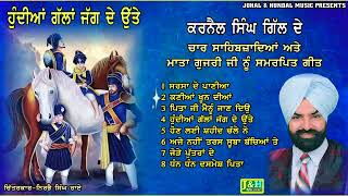 Karnail Gill  Hundian Gallan Jagg De Utte  Devotional Songs [upl. by Min]