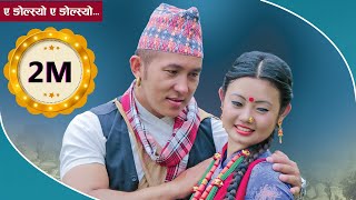 Yea Ngolsyo Yea Ngolsyo  MAIRIMO  Official Video  a film by Bhoj Bahadur Gurung [upl. by Hesler]