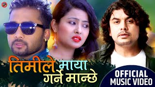 Timile Maya Garne Manchhe  Pramod Kharel  Rajani Kc Bikram Budhathoki  New Nepali Song 20212077 [upl. by Tibold203]