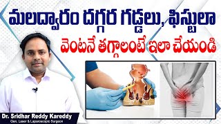 ఫిస్టులాకి సరైన చికిత్స  How to Cure Fistula  Fistula Treatment Telugu  Treatment Range Hospital [upl. by Meihar]