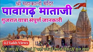 Pavagadh tour guide  પાવાગઢ યાત્રા  पावागढ़ यात्रा [upl. by Lenad283]