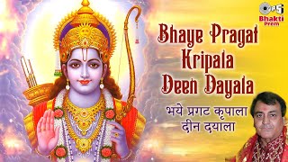 Bhaye Pragat Kripala Deen Dayala  Narendra Chanchal  Ayodhya Ram Mandir Song 2024  Shri Ram Katha [upl. by Yemrots738]