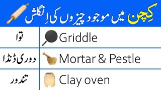 Kitchen Vocabulary Words in English and Urdu  Kitchen Items and Utensils  AWEnglish [upl. by Ivar973]