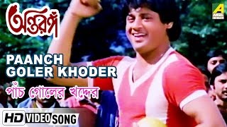 Paanch Goler Khoder  Antaranga  Bengali Movie Song  Kishore Kumar [upl. by Byrle854]