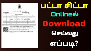 how to get patta chitta online in tamilnadu  Download Patta Chitta  Tricky World [upl. by Brion]